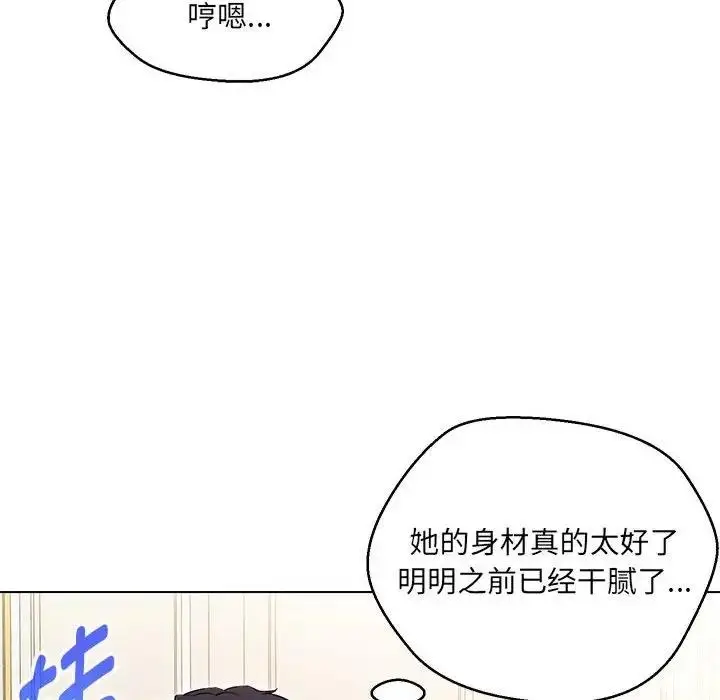 漫画《嫁入豪门的老师》第13话第99张图
