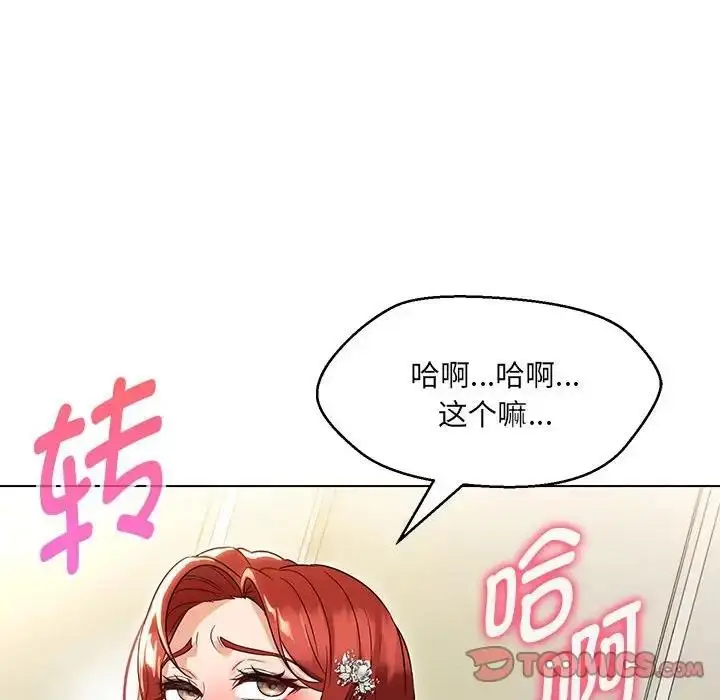 漫画《嫁入豪门的老师》第14话第111张图