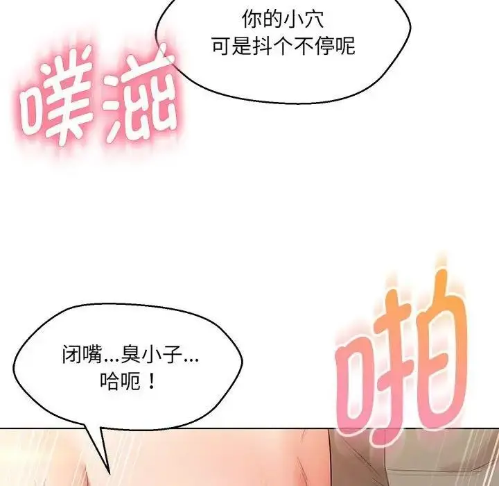 漫画《嫁入豪门的老师》第14话第127张图