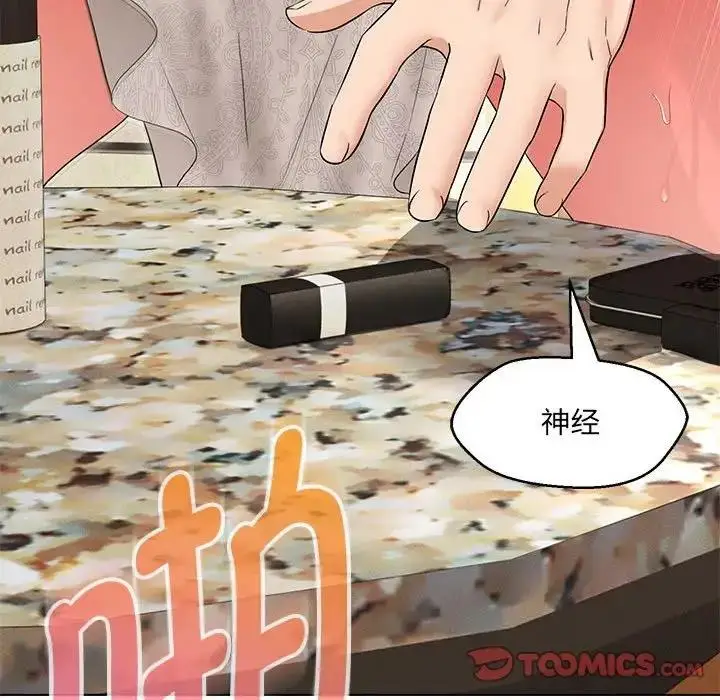 漫画《嫁入豪门的老师》第14话第129张图