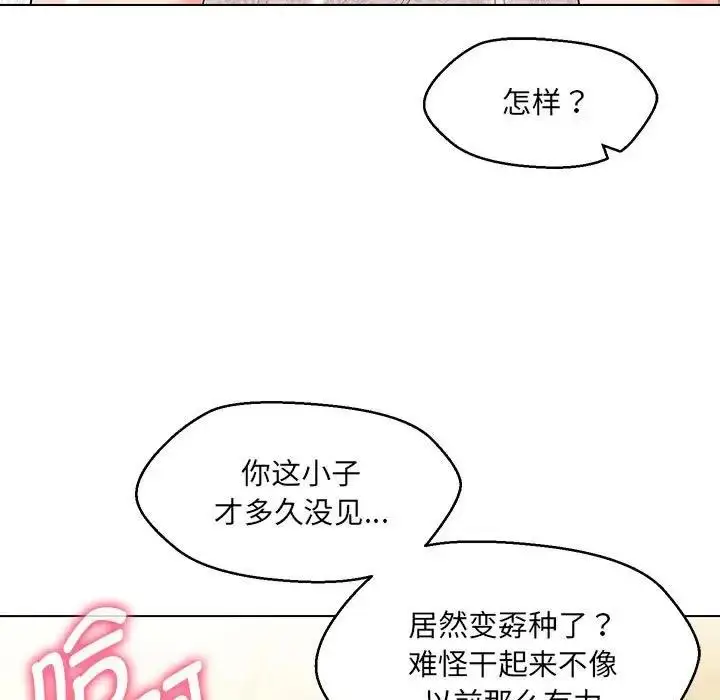 漫画《嫁入豪门的老师》第14话第14张图