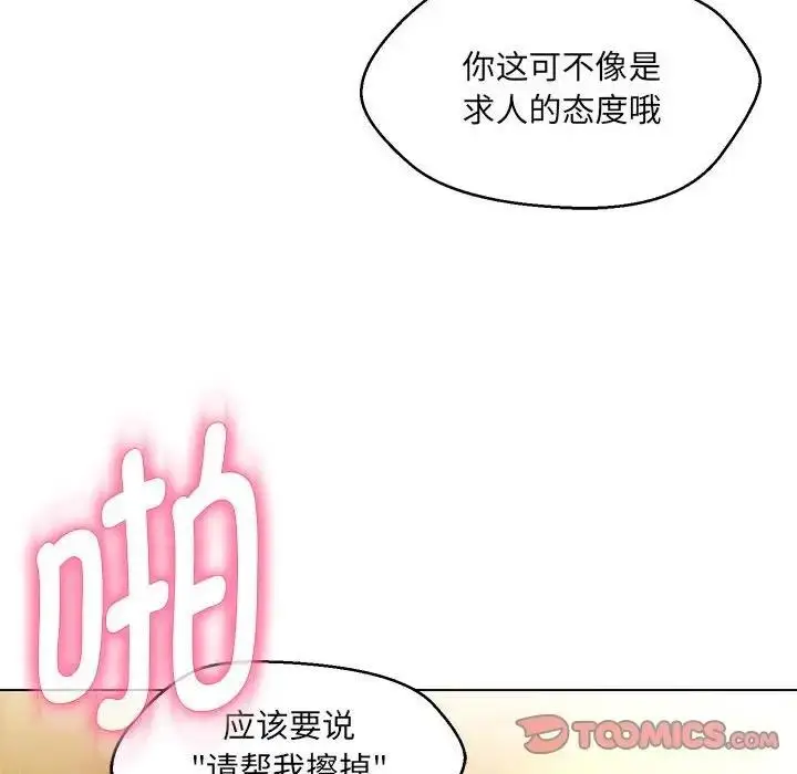 漫画《嫁入豪门的老师》第14话第141张图