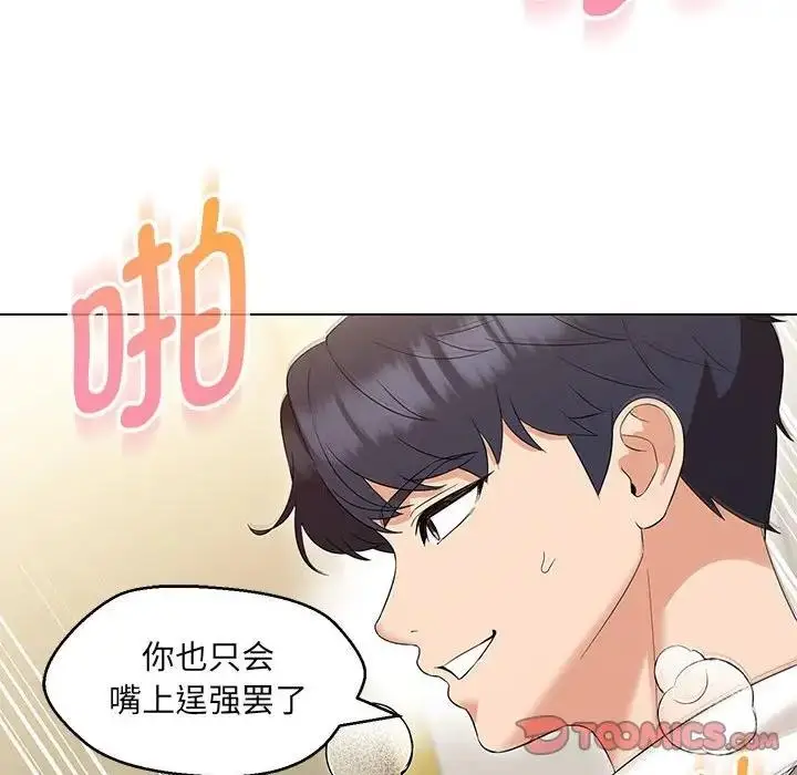 漫画《嫁入豪门的老师》第14话第147张图