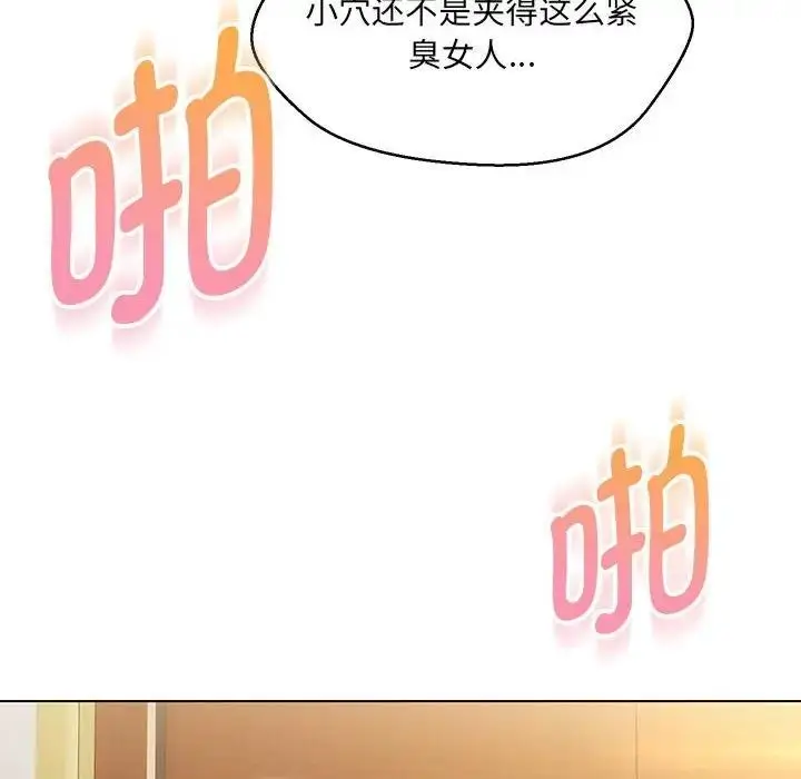 漫画《嫁入豪门的老师》第14话第149张图