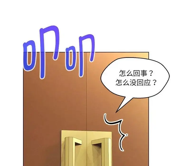 漫画《嫁入豪门的老师》第14话第152张图