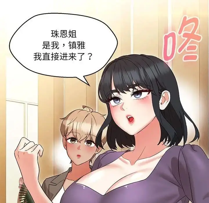漫画《嫁入豪门的老师》第14话第154张图