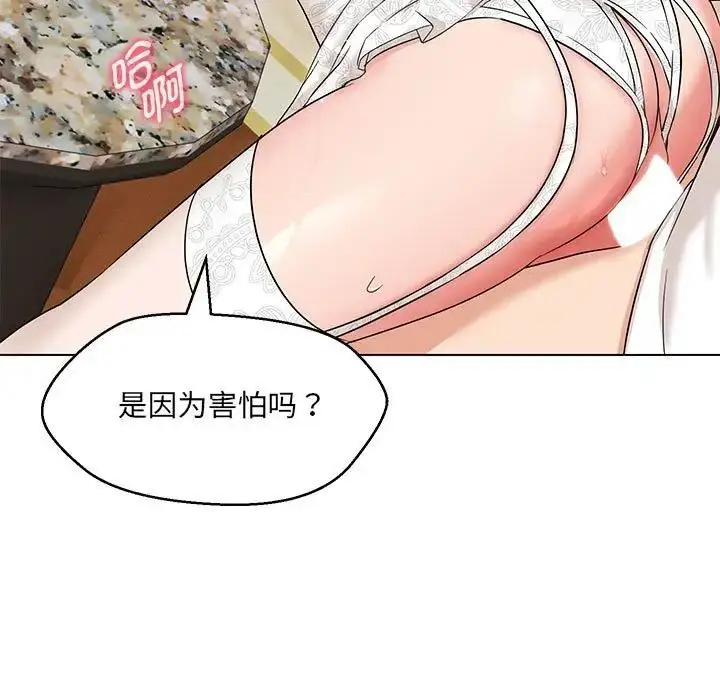漫画《嫁入豪门的老师》第14话第16张图