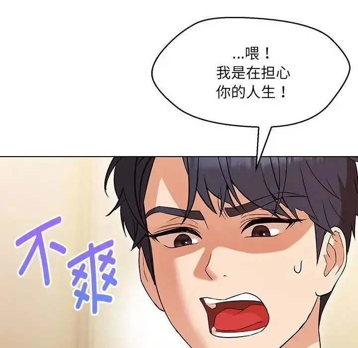 漫画《嫁入豪门的老师》第14话第17张图