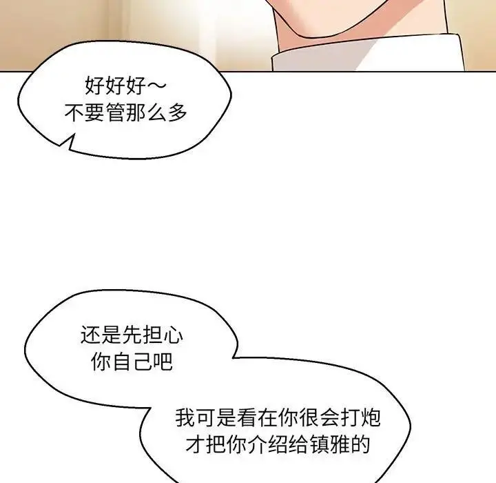 漫画《嫁入豪门的老师》第14话第18张图