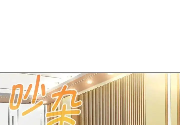 漫画《嫁入豪门的老师》第14话第2张图