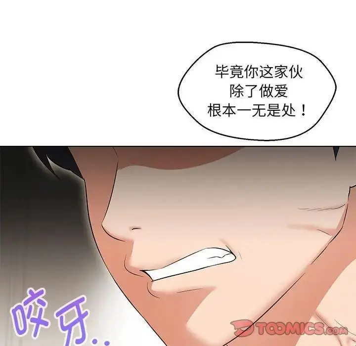 漫画《嫁入豪门的老师》第14话第21张图