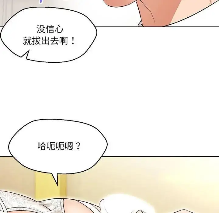漫画《嫁入豪门的老师》第14话第22张图