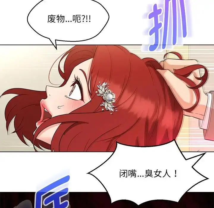漫画《嫁入豪门的老师》第14话第26张图