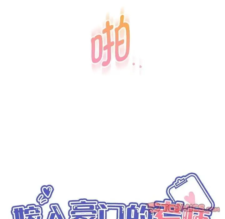 漫画《嫁入豪门的老师》第14话第39张图