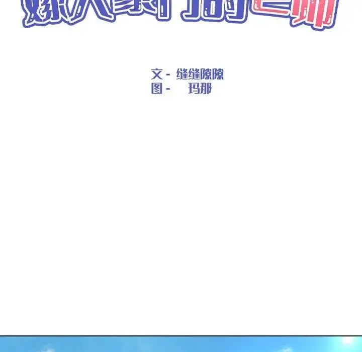 漫画《嫁入豪门的老师》第14话第40张图