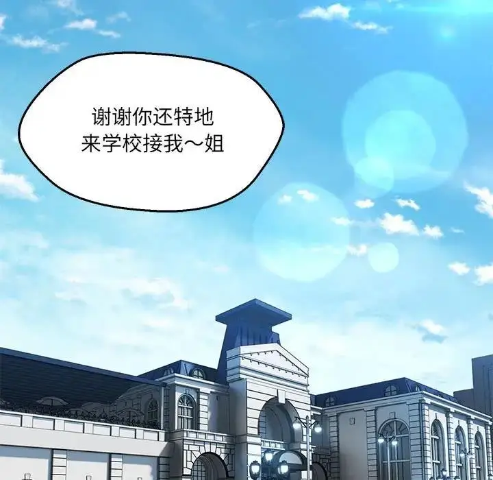 漫画《嫁入豪门的老师》第14话第41张图