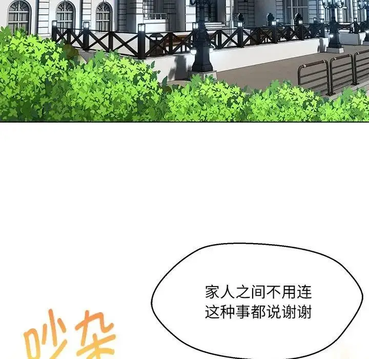 漫画《嫁入豪门的老师》第14话第42张图