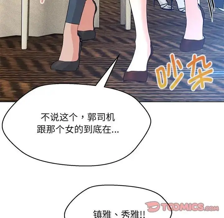 漫画《嫁入豪门的老师》第14话第45张图
