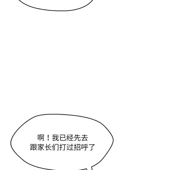 漫画《嫁入豪门的老师》第14话第56张图
