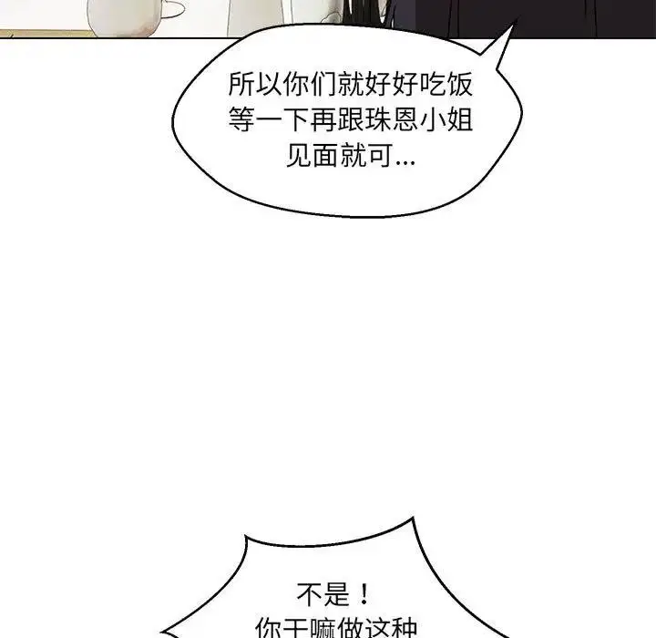 漫画《嫁入豪门的老师》第14话第58张图
