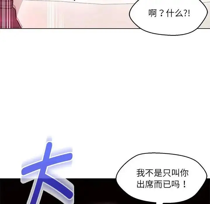 漫画《嫁入豪门的老师》第14话第60张图