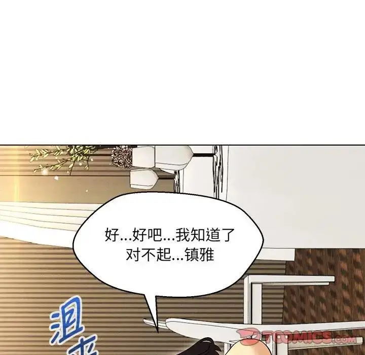 漫画《嫁入豪门的老师》第14话第69张图