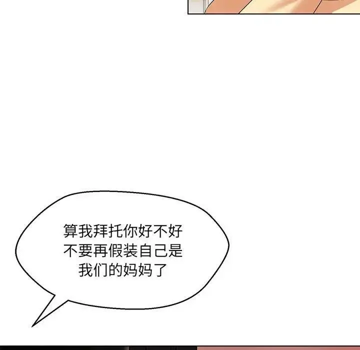 漫画《嫁入豪门的老师》第14话第77张图
