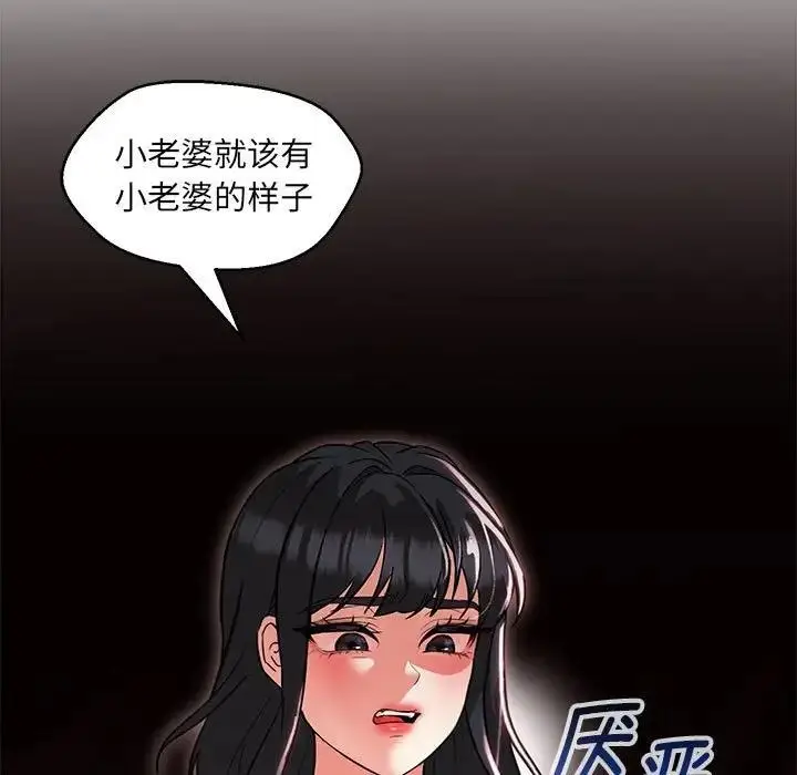 漫画《嫁入豪门的老师》第14话第79张图