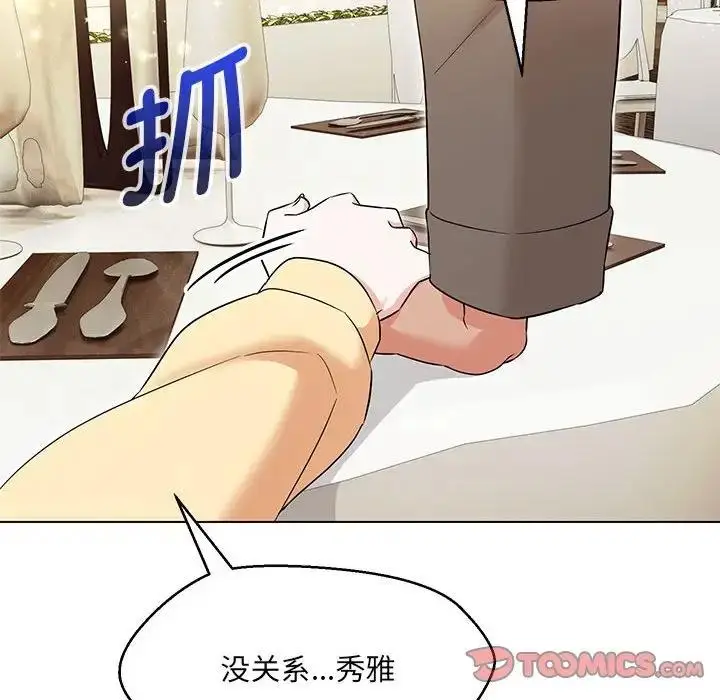 漫画《嫁入豪门的老师》第14话第87张图