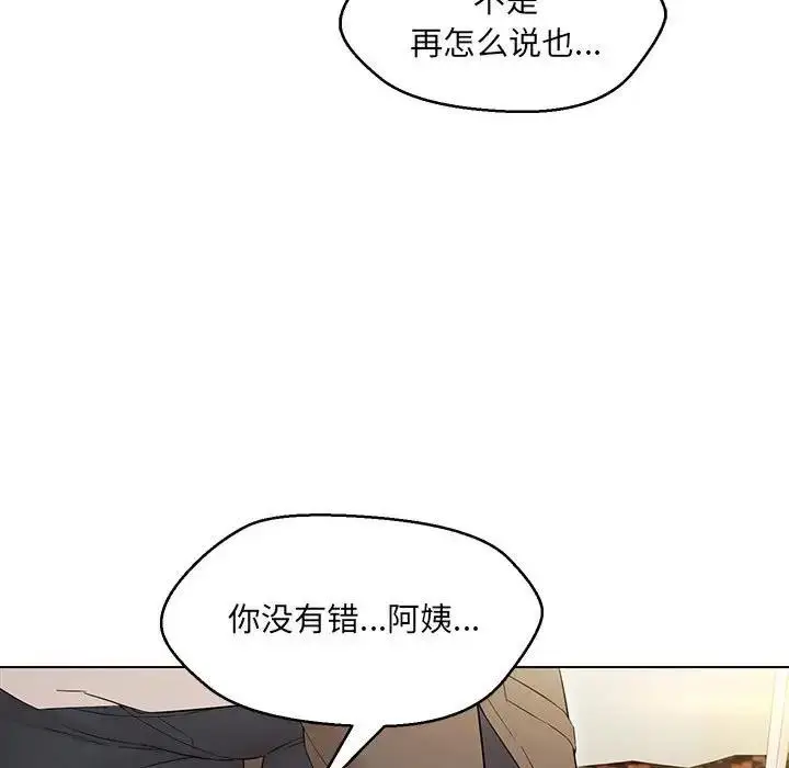 漫画《嫁入豪门的老师》第14话第90张图