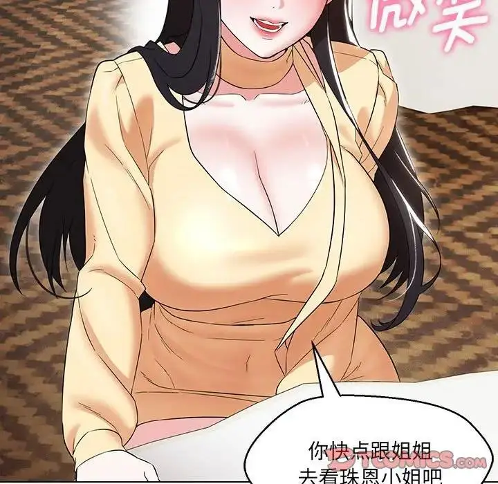 漫画《嫁入豪门的老师》第14话第93张图