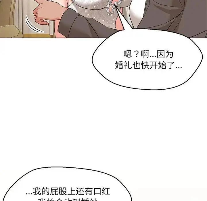 漫画《嫁入豪门的老师》第15话第119张图
