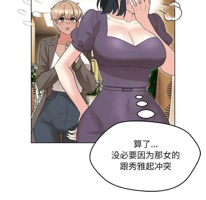 漫画《嫁入豪门的老师》第15话第12张图
