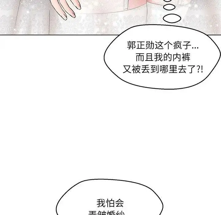 漫画《嫁入豪门的老师》第15话第122张图
