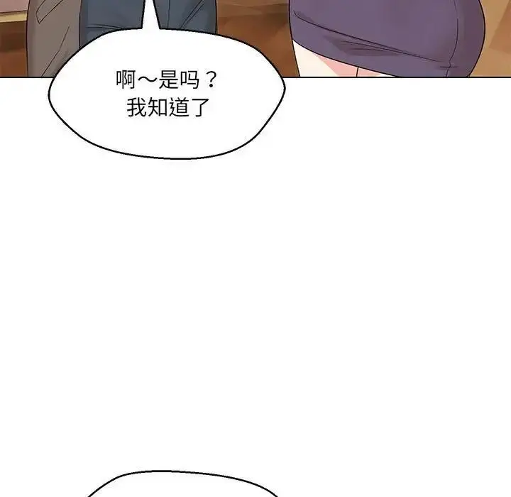 漫画《嫁入豪门的老师》第15话第126张图