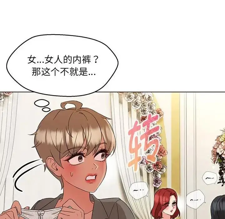 漫画《嫁入豪门的老师》第15话第133张图