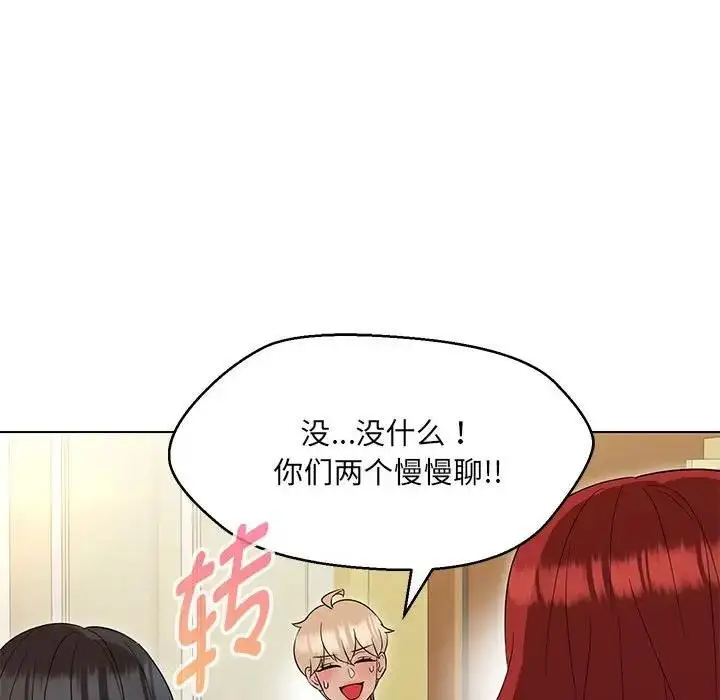 漫画《嫁入豪门的老师》第15话第139张图