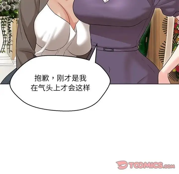漫画《嫁入豪门的老师》第15话第15张图