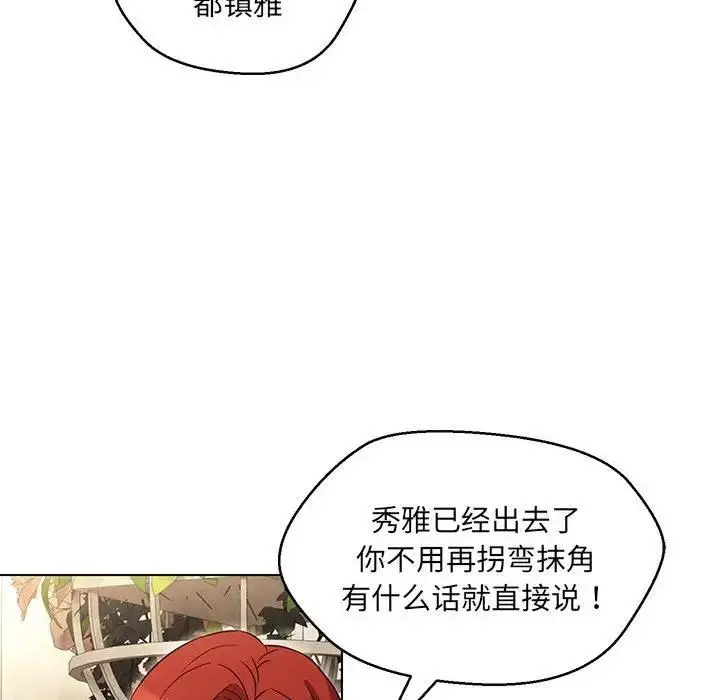 漫画《嫁入豪门的老师》第15话第152张图