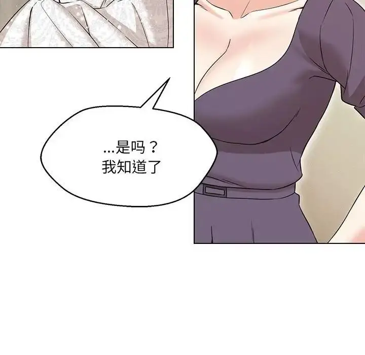 漫画《嫁入豪门的老师》第15话第154张图