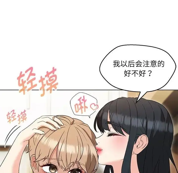 漫画《嫁入豪门的老师》第15话第16张图