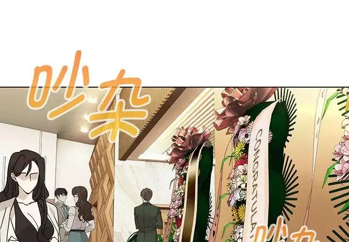 漫画《嫁入豪门的老师》第15话第2张图