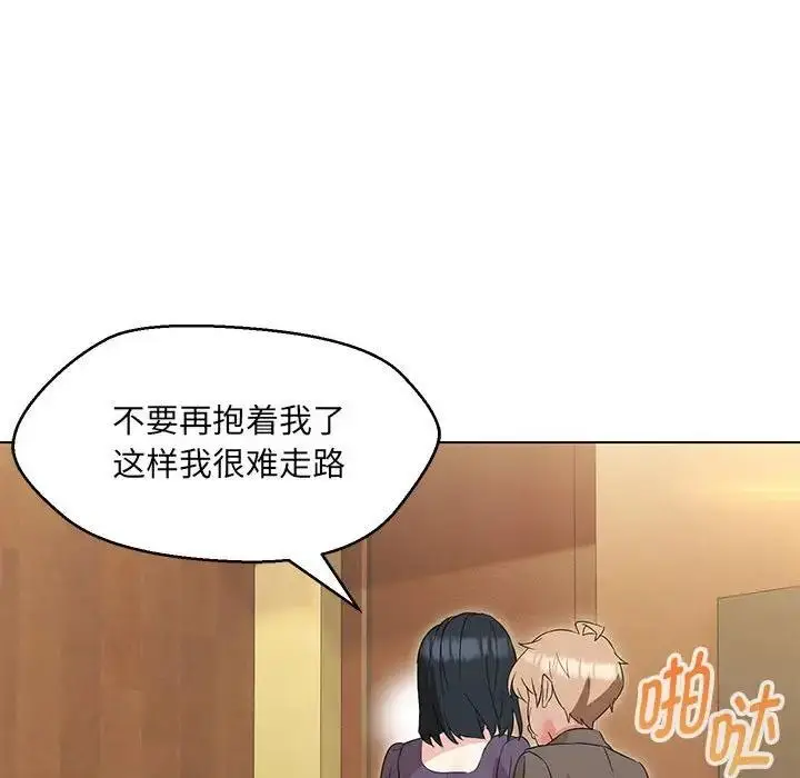 漫画《嫁入豪门的老师》第15话第20张图