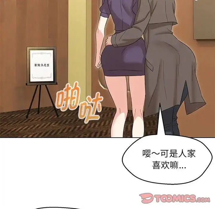 漫画《嫁入豪门的老师》第15话第21张图