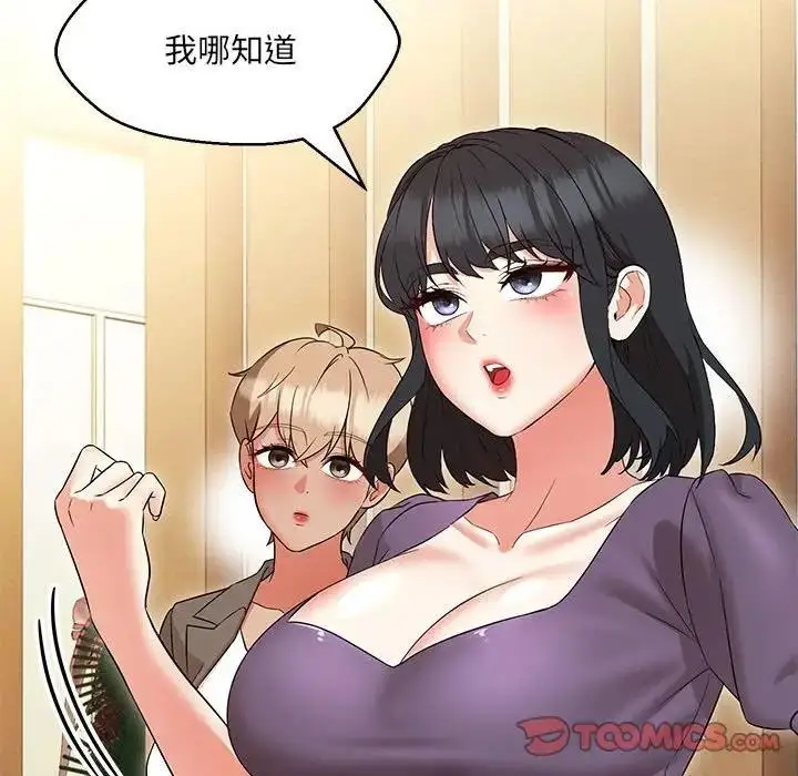 漫画《嫁入豪门的老师》第15话第27张图