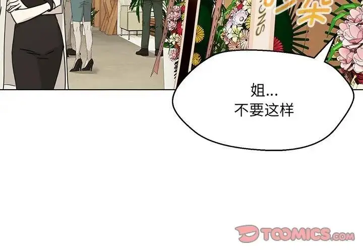 漫画《嫁入豪门的老师》第15话第3张图