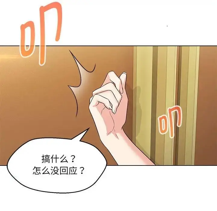 漫画《嫁入豪门的老师》第15话第30张图