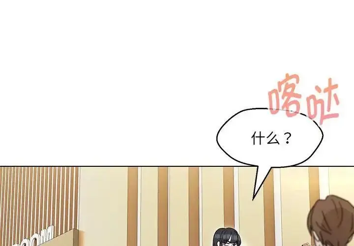 漫画《嫁入豪门的老师》第15话第4张图