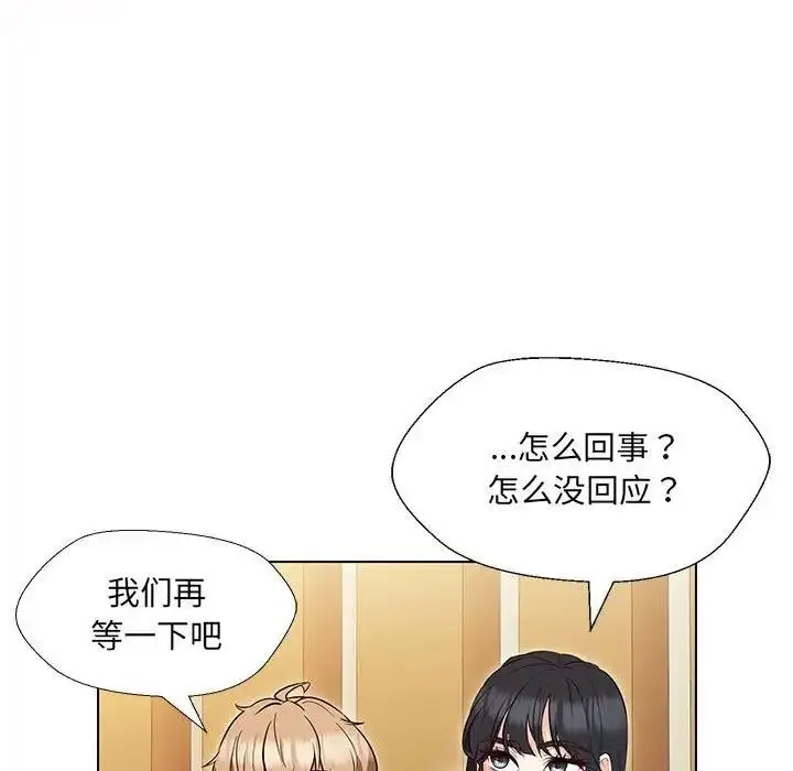 漫画《嫁入豪门的老师》第15话第46张图