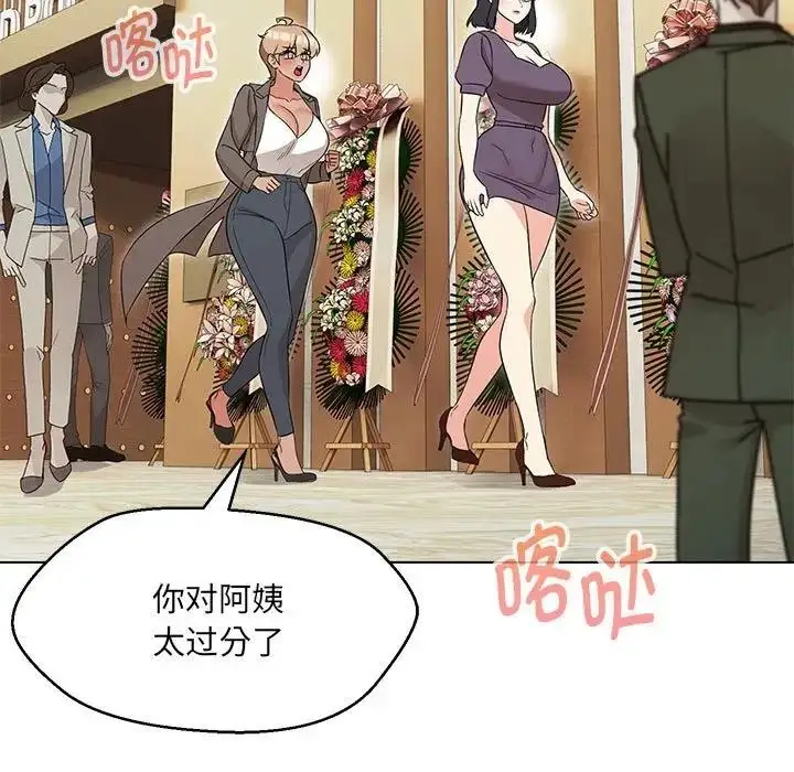 漫画《嫁入豪门的老师》第15话第5张图